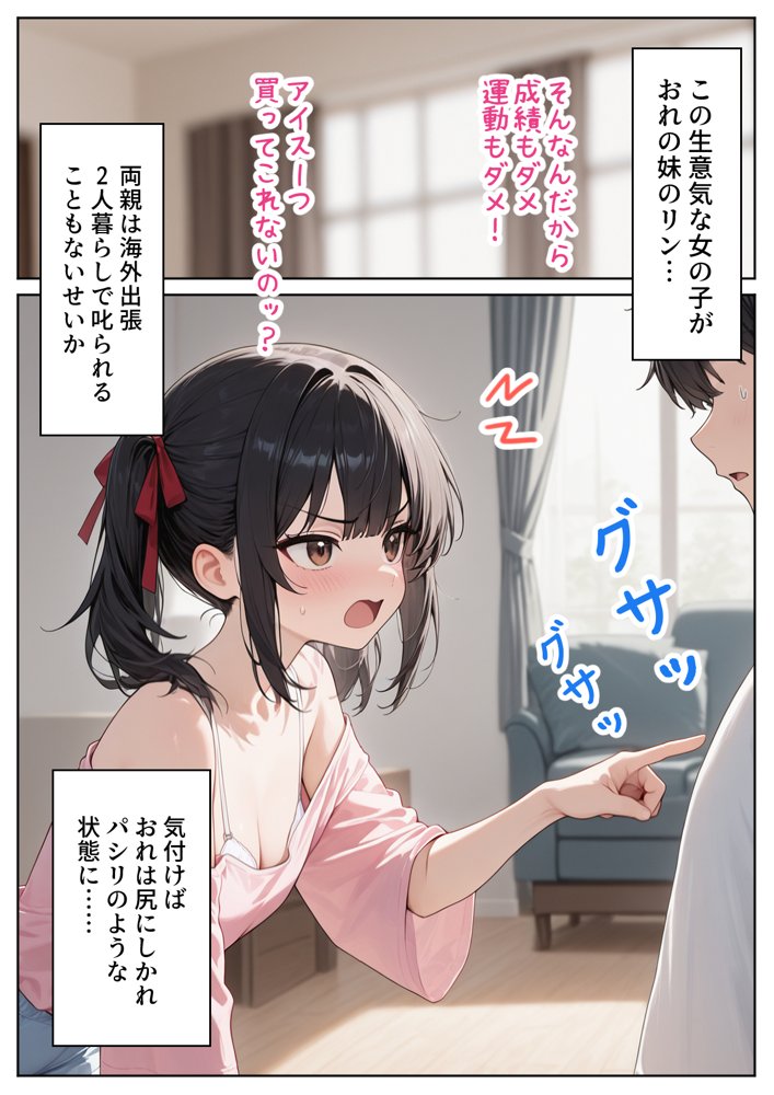ナマイキ妹が催◯アプリで兄LOVEバレした話 エロ同人誌画像 008