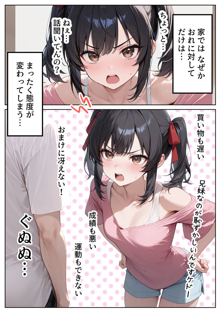 ナマイキ妹が催◯アプリで兄LOVEバレした話 エロ同人誌画像 011