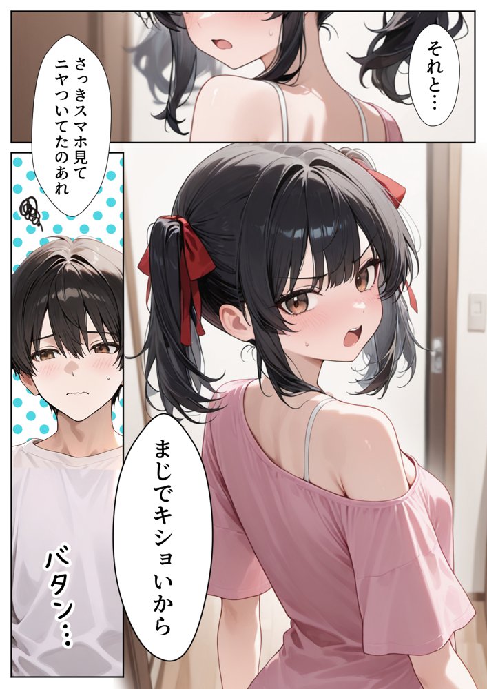 ナマイキ妹が催◯アプリで兄LOVEバレした話 エロ同人誌画像 012