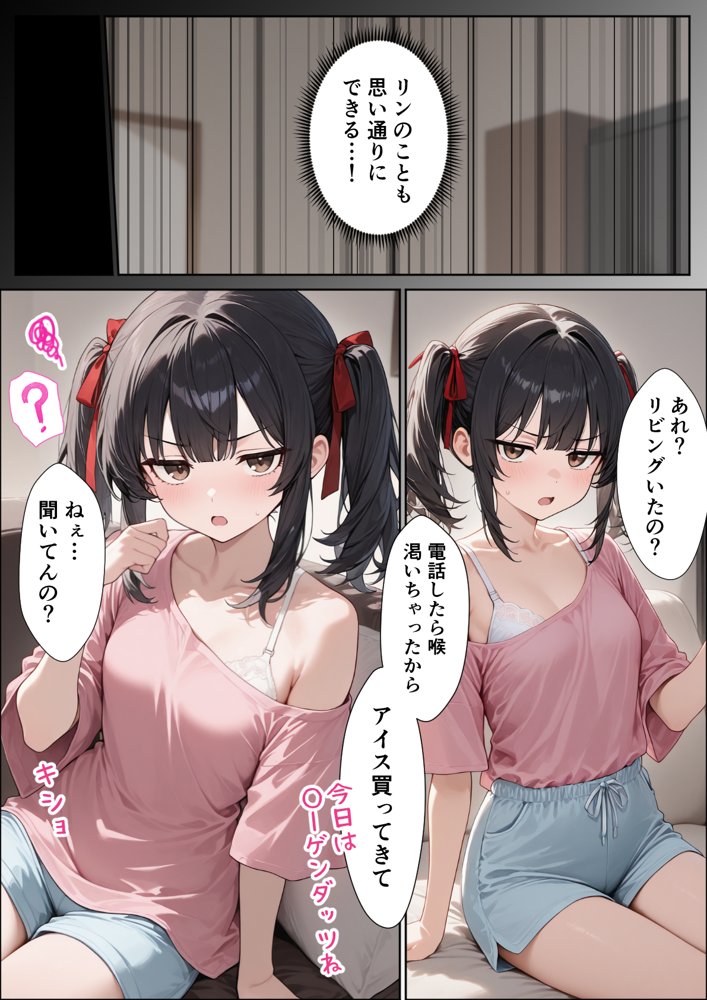 ナマイキ妹が催◯アプリで兄LOVEバレした話 エロ同人誌画像 020