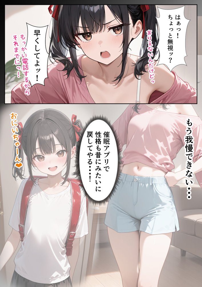 ナマイキ妹が催◯アプリで兄LOVEバレした話 エロ同人誌画像 021