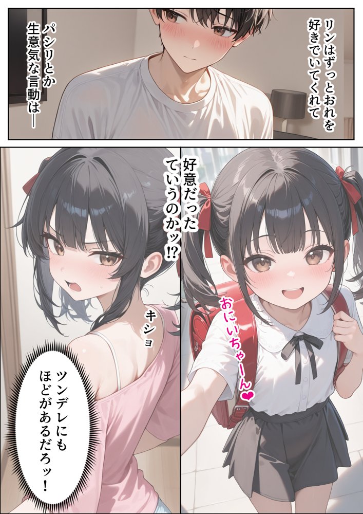 ナマイキ妹が催◯アプリで兄LOVEバレした話 エロ同人誌画像 029