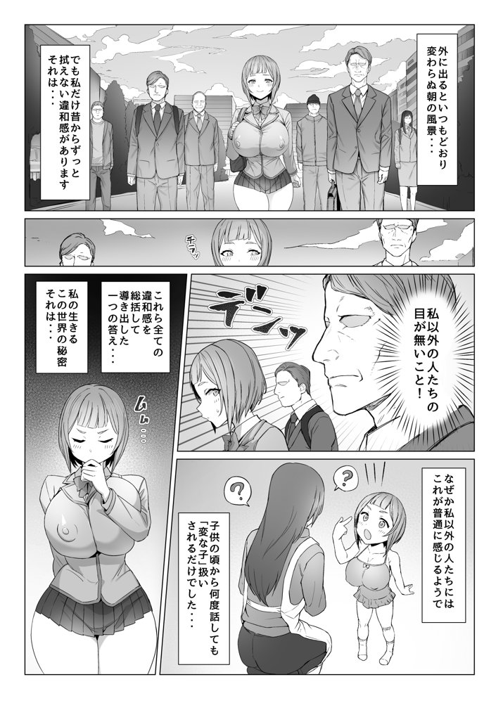 メタメタメタ〜この世界がエロ漫画の世界だと気づいているエロ漫画のヒロインのエロ漫画〜 エロ同人誌画像 004