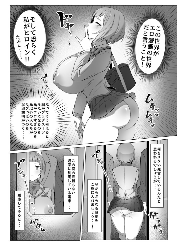 メタメタメタ〜この世界がエロ漫画の世界だと気づいているエロ漫画のヒロインのエロ漫画〜 エロ同人誌画像 005