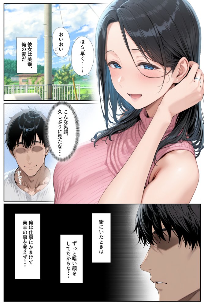 子供を欲しがる俺の妻がなぜかドスケベ巫女服でNTRれた件 エロ同人誌画像 004