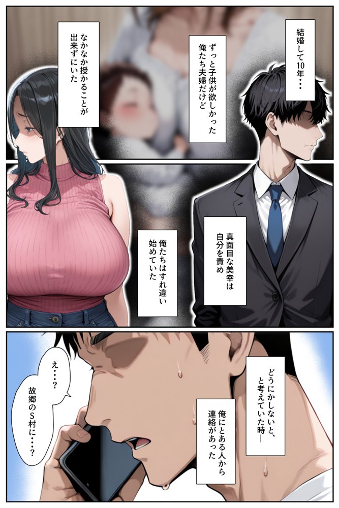子供を欲しがる俺の妻がなぜかドスケベ巫女服でNTRれた件 エロ同人誌画像 005