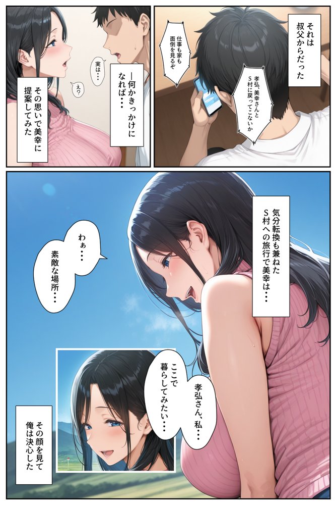子供を欲しがる俺の妻がなぜかドスケベ巫女服でNTRれた件 エロ同人誌画像 006