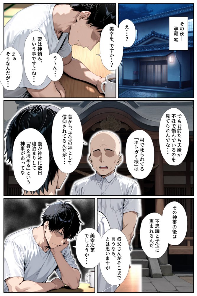子供を欲しがる俺の妻がなぜかドスケベ巫女服でNTRれた件 エロ同人誌画像 012