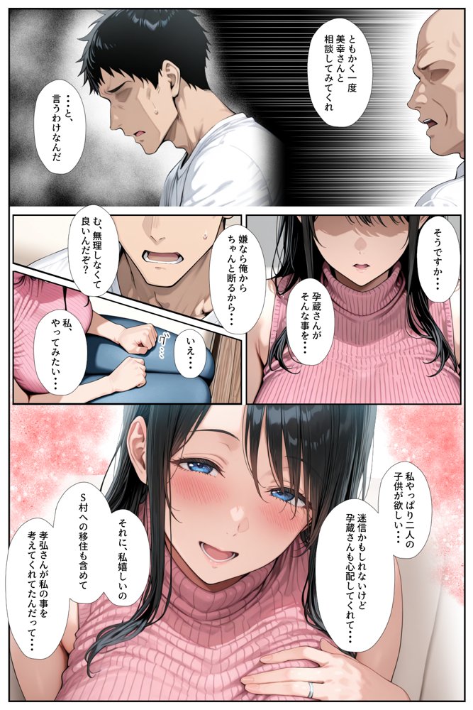 子供を欲しがる俺の妻がなぜかドスケベ巫女服でNTRれた件 エロ同人誌画像 013