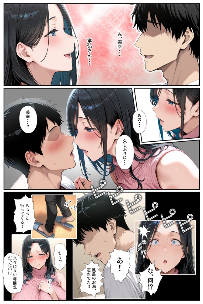 子供を欲しがる俺の妻がなぜかドスケベ巫女服でNTRれた件 エロ同人誌画像 014