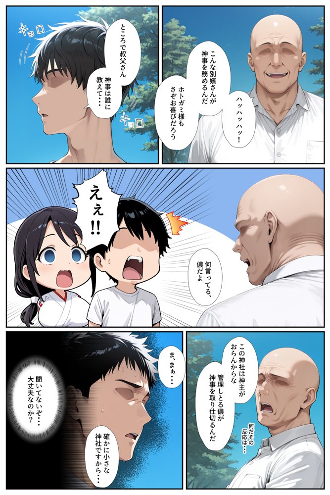 子供を欲しがる俺の妻がなぜかドスケベ巫女服でNTRれた件 エロ同人誌画像 016