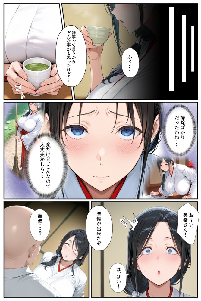 子供を欲しがる俺の妻がなぜかドスケベ巫女服でNTRれた件 エロ同人誌画像 018