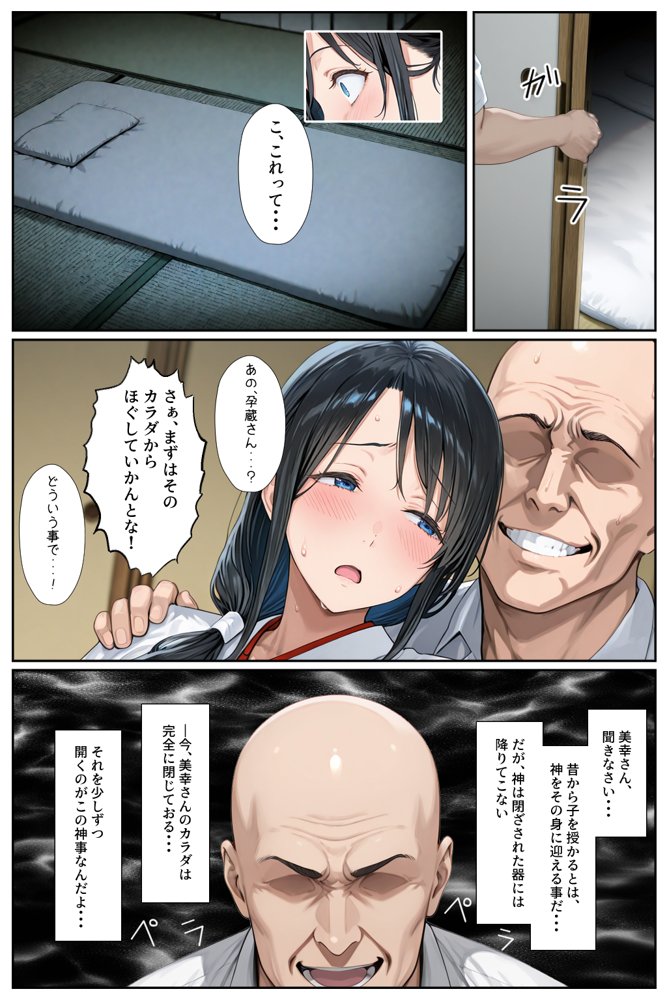 子供を欲しがる俺の妻がなぜかドスケベ巫女服でNTRれた件 エロ同人誌画像 019
