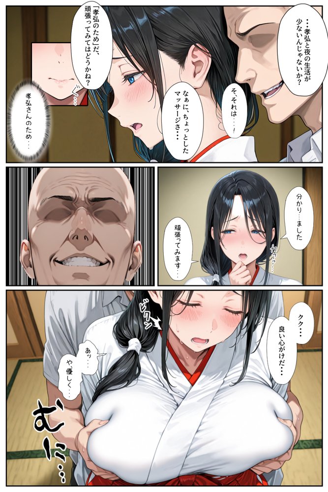 子供を欲しがる俺の妻がなぜかドスケベ巫女服でNTRれた件 エロ同人誌画像 020