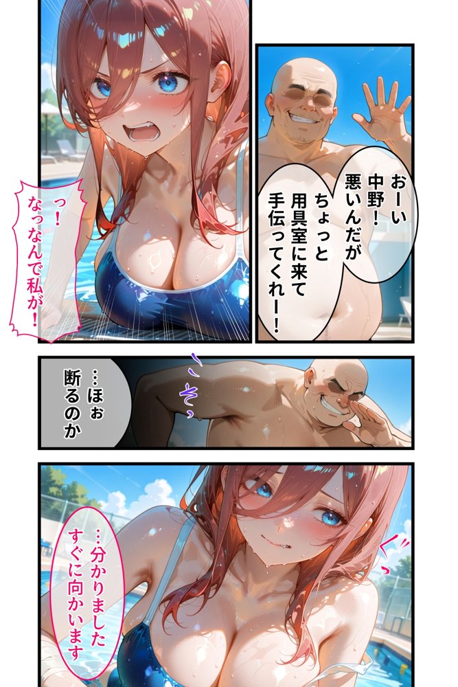 憧れの処女ヒロインが絶倫おじさんによって快楽堕ち性●隷にされる話 中野三玖編 エロ同人誌画像 003