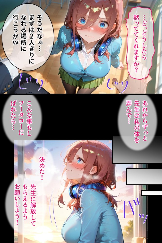 憧れの処女ヒロインが絶倫おじさんによって快楽堕ち性●隷にされる話 中野三玖編 エロ同人誌画像 027