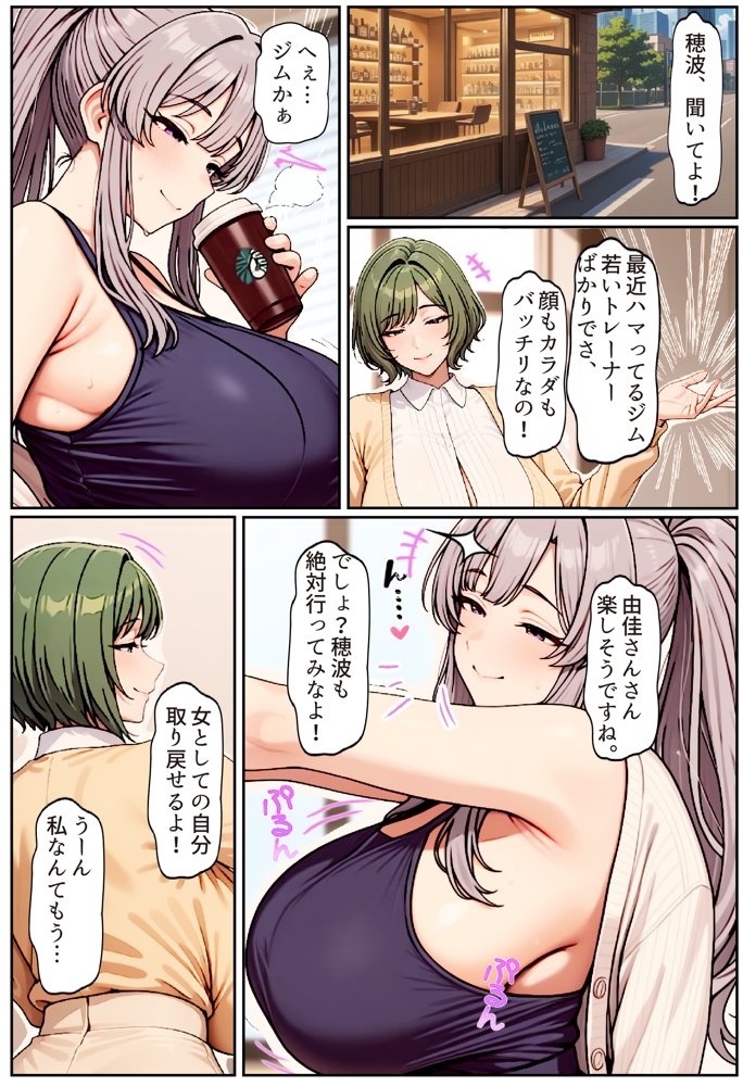 むちむち清楚な母親の、寝取られメス媚びフィットネス エロ同人誌画像 010