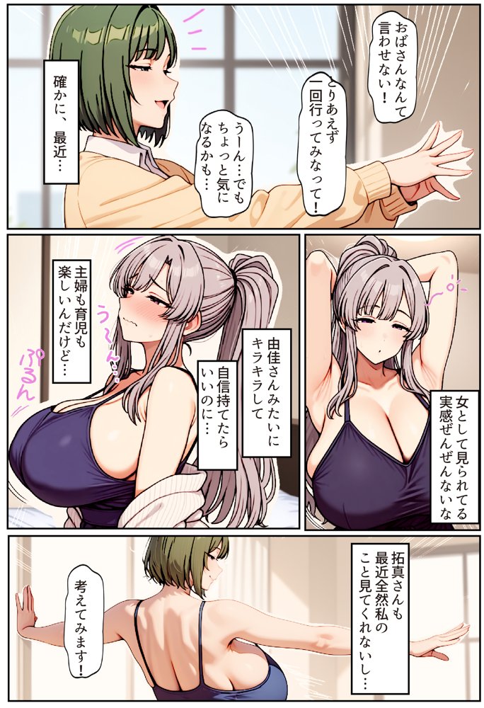 むちむち清楚な母親の、寝取られメス媚びフィットネス エロ同人誌画像 012