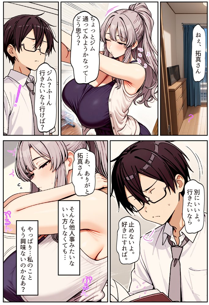 むちむち清楚な母親の、寝取られメス媚びフィットネス エロ同人誌画像 014