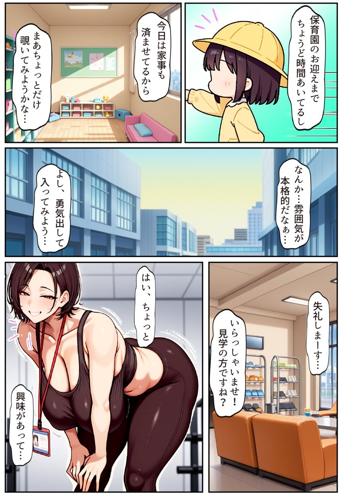 むちむち清楚な母親の、寝取られメス媚びフィットネス エロ同人誌画像 020