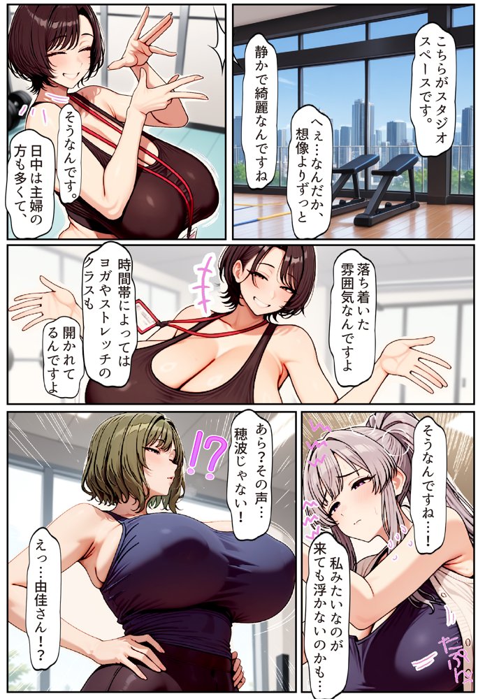 むちむち清楚な母親の、寝取られメス媚びフィットネス エロ同人誌画像 022