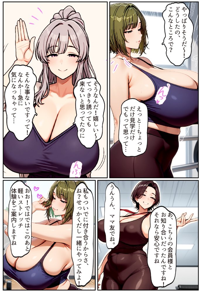 むちむち清楚な母親の、寝取られメス媚びフィットネス エロ同人誌画像 023