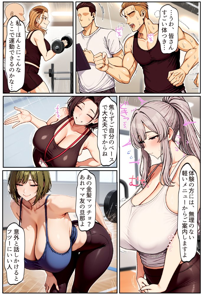 むちむち清楚な母親の、寝取られメス媚びフィットネス エロ同人誌画像 025