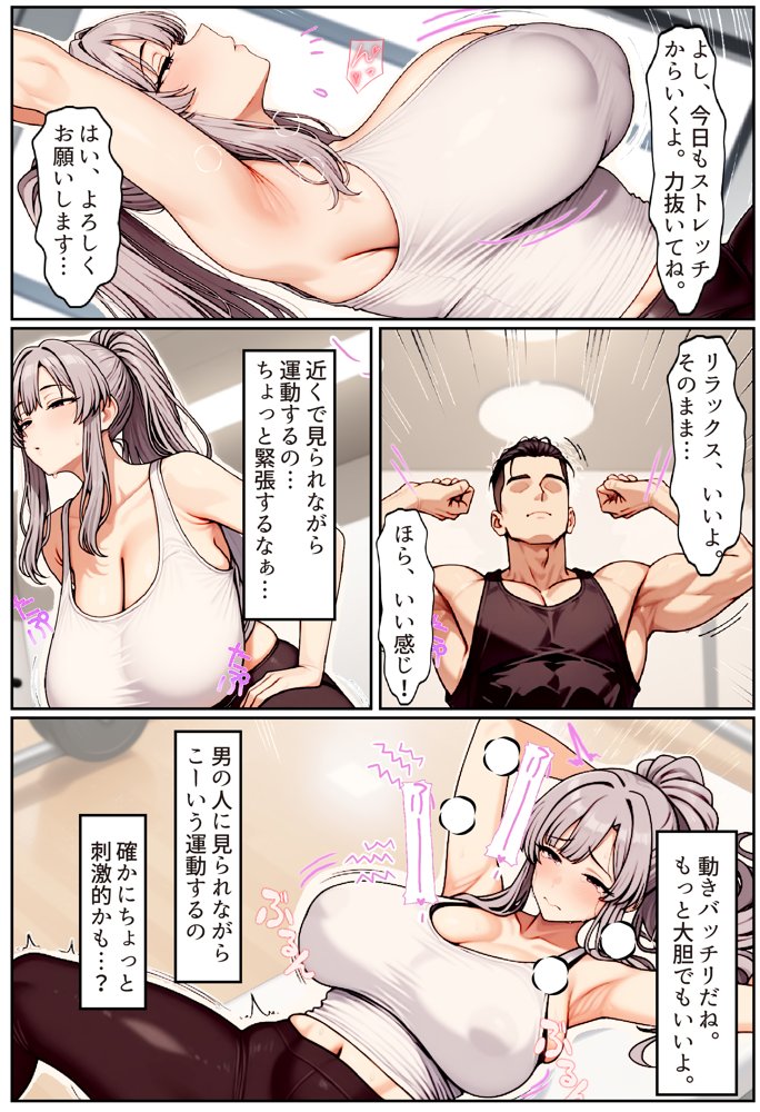むちむち清楚な母親の、寝取られメス媚びフィットネス エロ同人誌画像 030