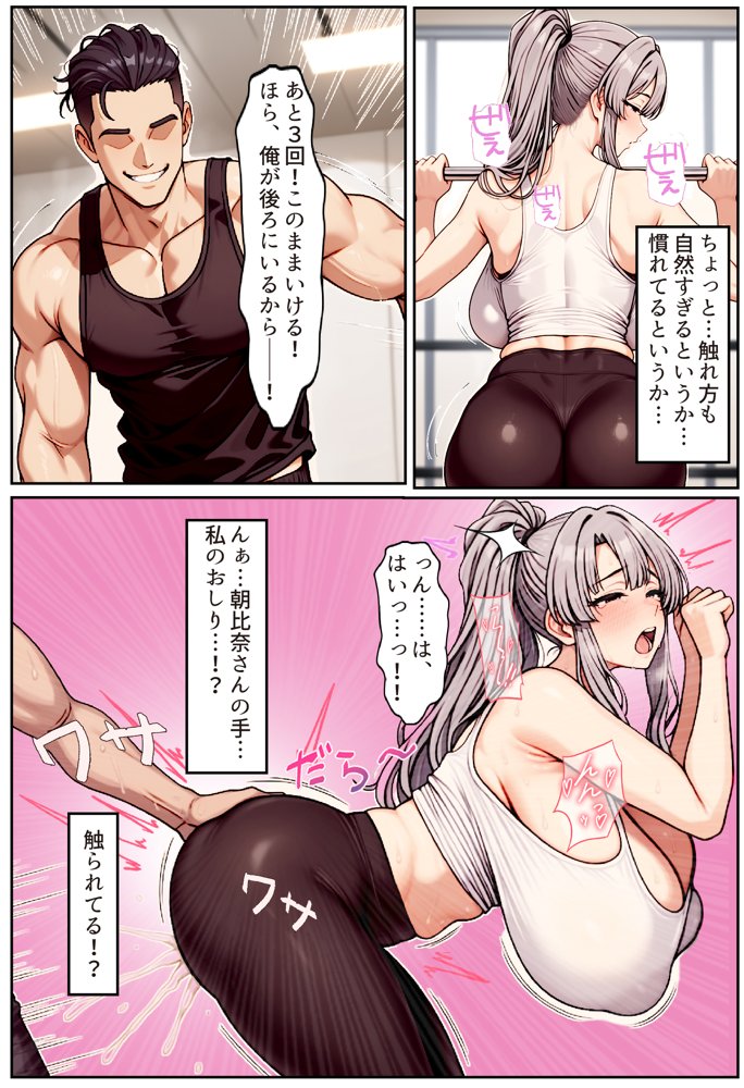 むちむち清楚な母親の、寝取られメス媚びフィットネス エロ同人誌画像 034