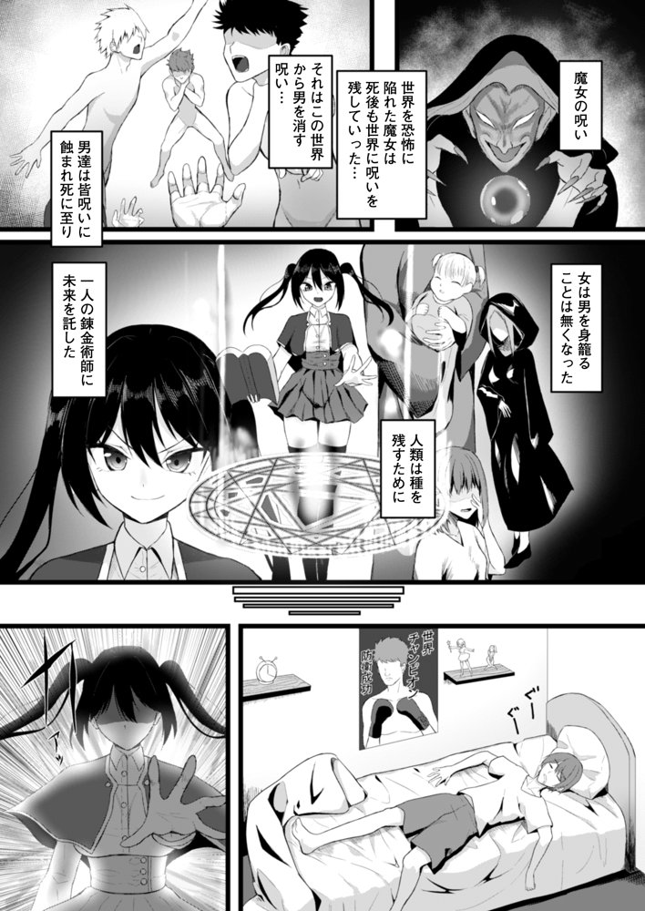 女しかいない世界で俺だけが種付け可能〜チ〇ポに飢えたドスケベビッチ共に逆レ×プされました〜 エロ同人誌画像 001