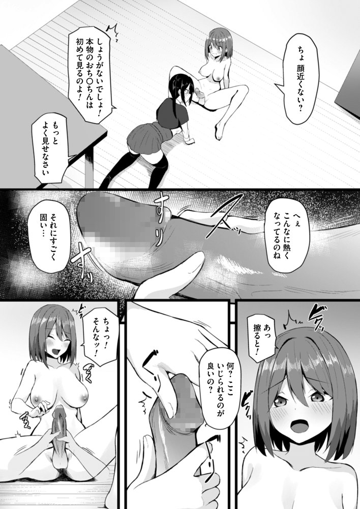 女しかいない世界で俺だけが種付け可能〜チ〇ポに飢えたドスケベビッチ共に逆レ×プされました〜 エロ同人誌画像 007