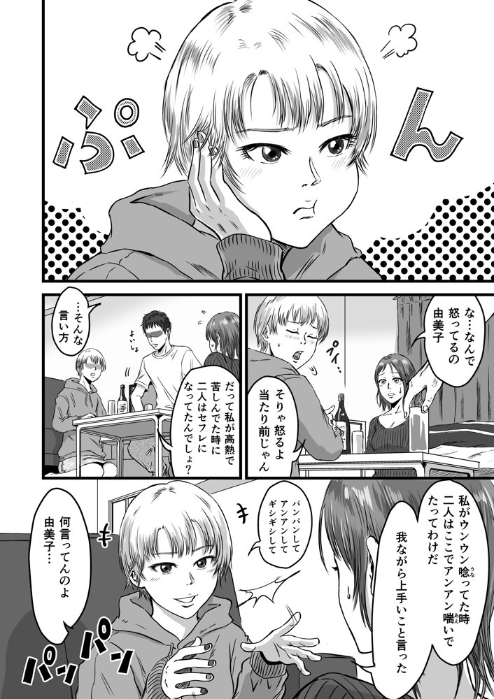 女友達の浮気告白2 エロ同人誌画像 004