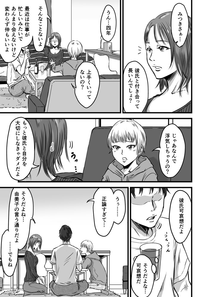 女友達の浮気告白2 エロ同人誌画像 005