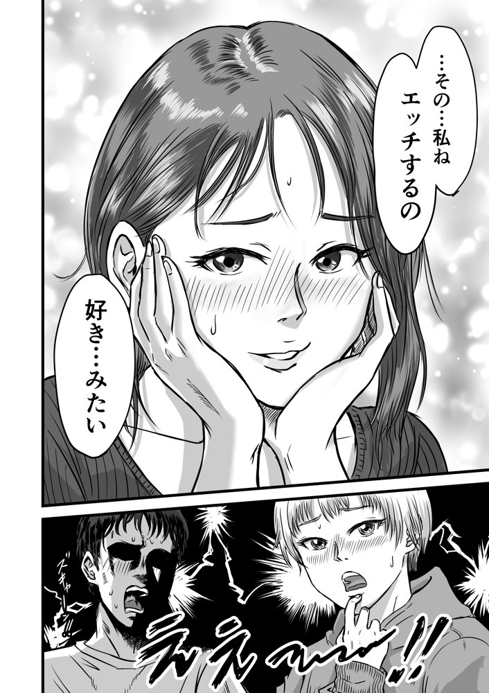 女友達の浮気告白2 エロ同人誌画像 006