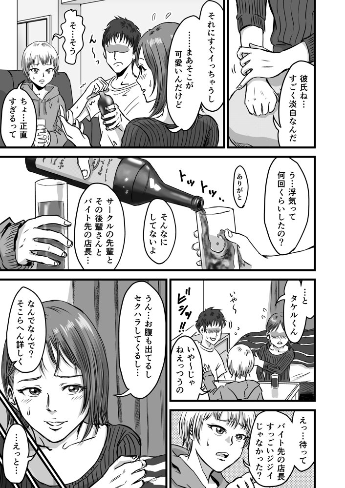 女友達の浮気告白2 エロ同人誌画像 007