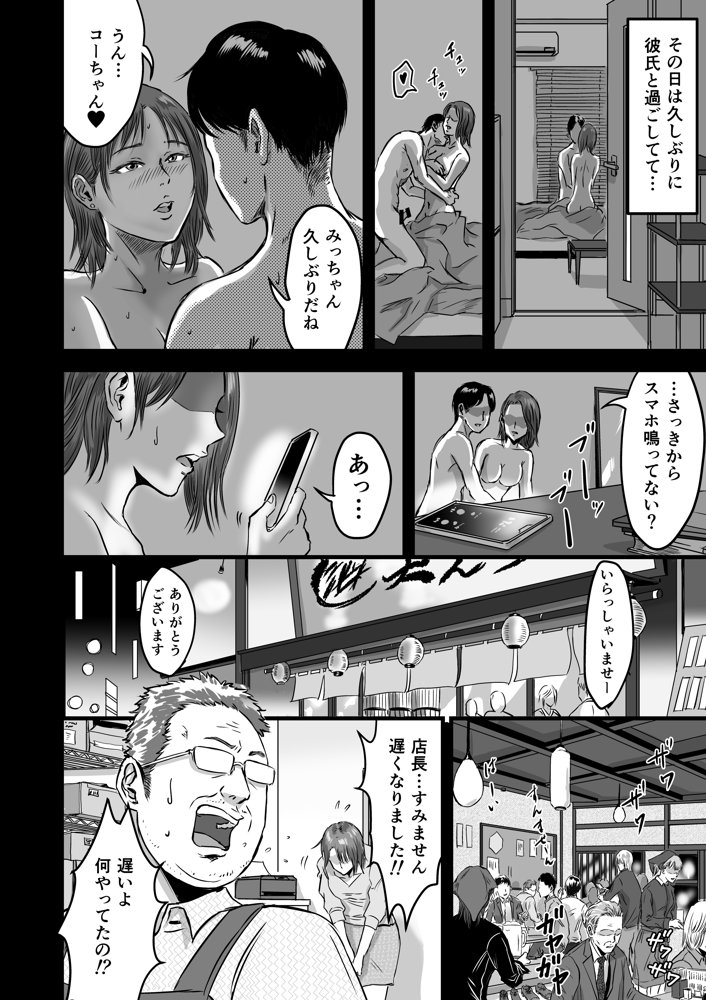 女友達の浮気告白2 エロ同人誌画像 008