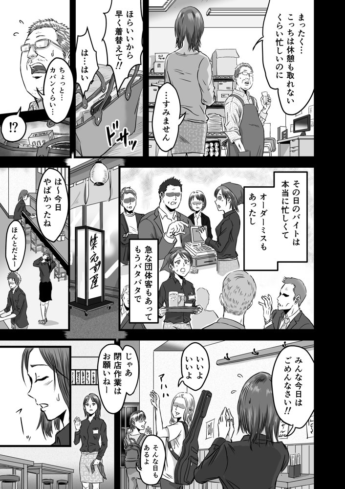 女友達の浮気告白2 エロ同人誌画像 009