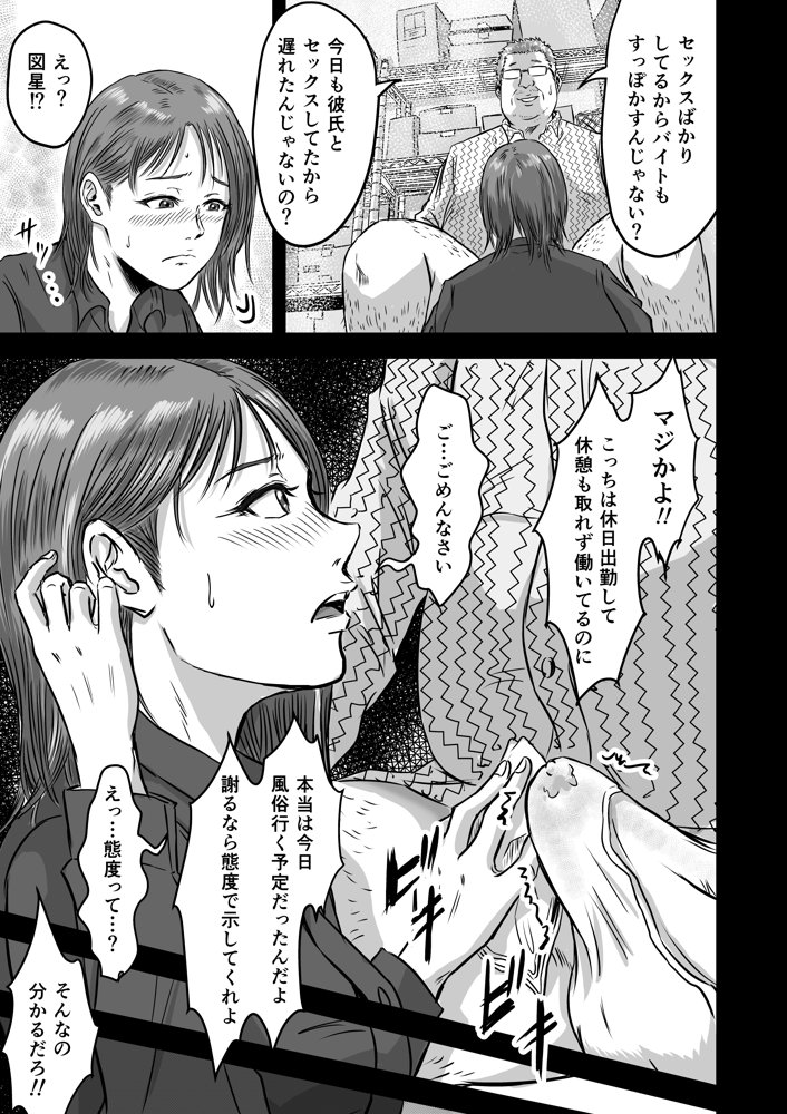 女友達の浮気告白2 エロ同人誌画像 015
