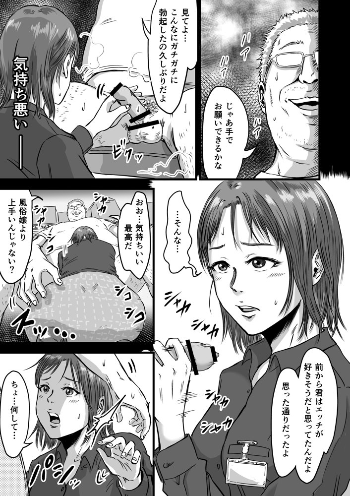 女友達の浮気告白2 エロ同人誌画像 017