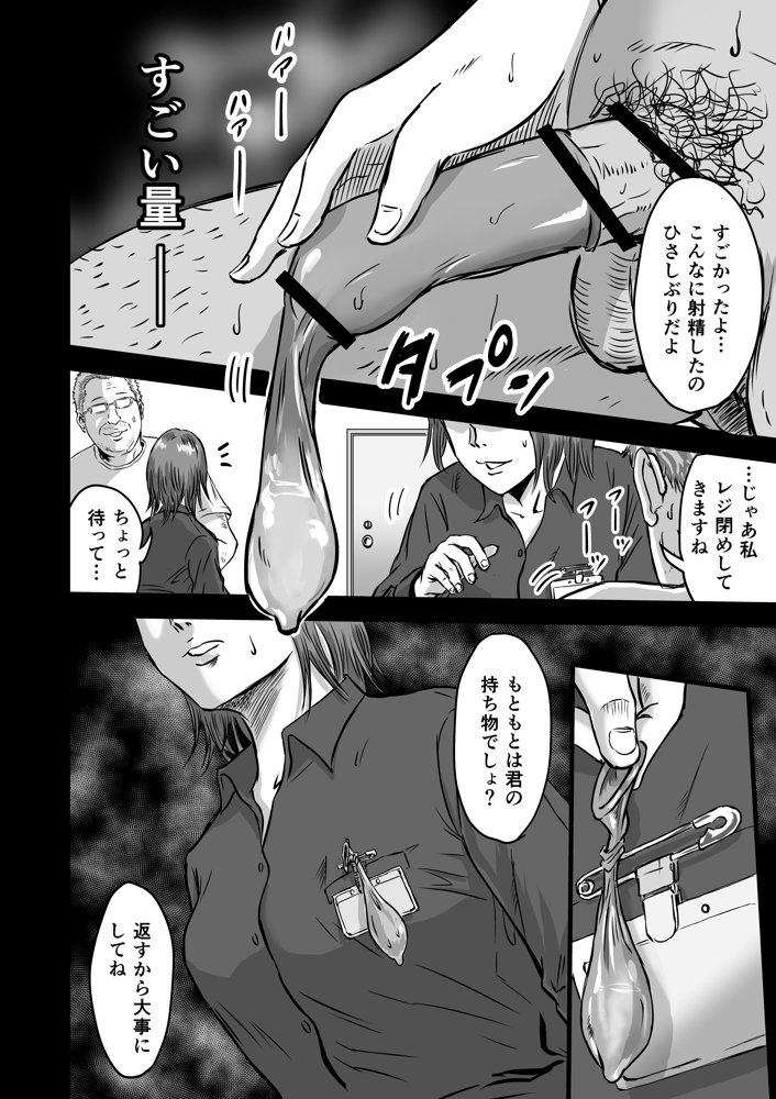 女友達の浮気告白2 エロ同人誌画像 020