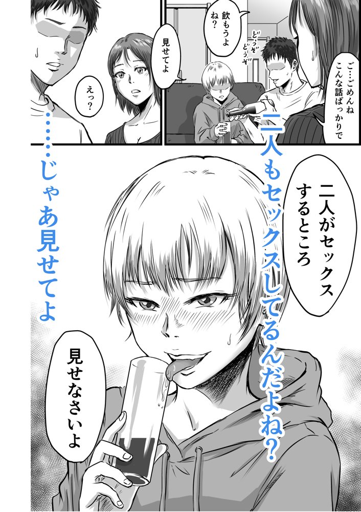 女友達の浮気告白2 エロ同人誌画像 026
