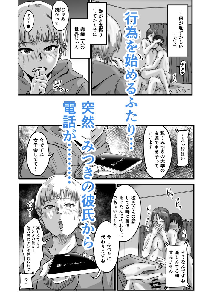 女友達の浮気告白2 エロ同人誌画像 027