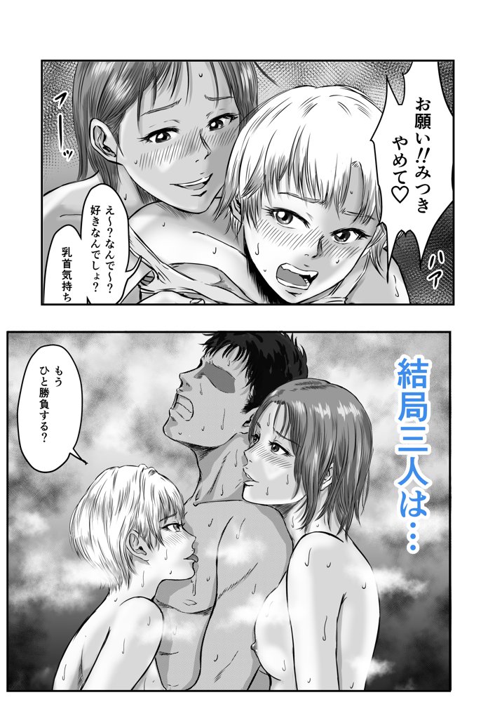 女友達の浮気告白2 エロ同人誌画像 028