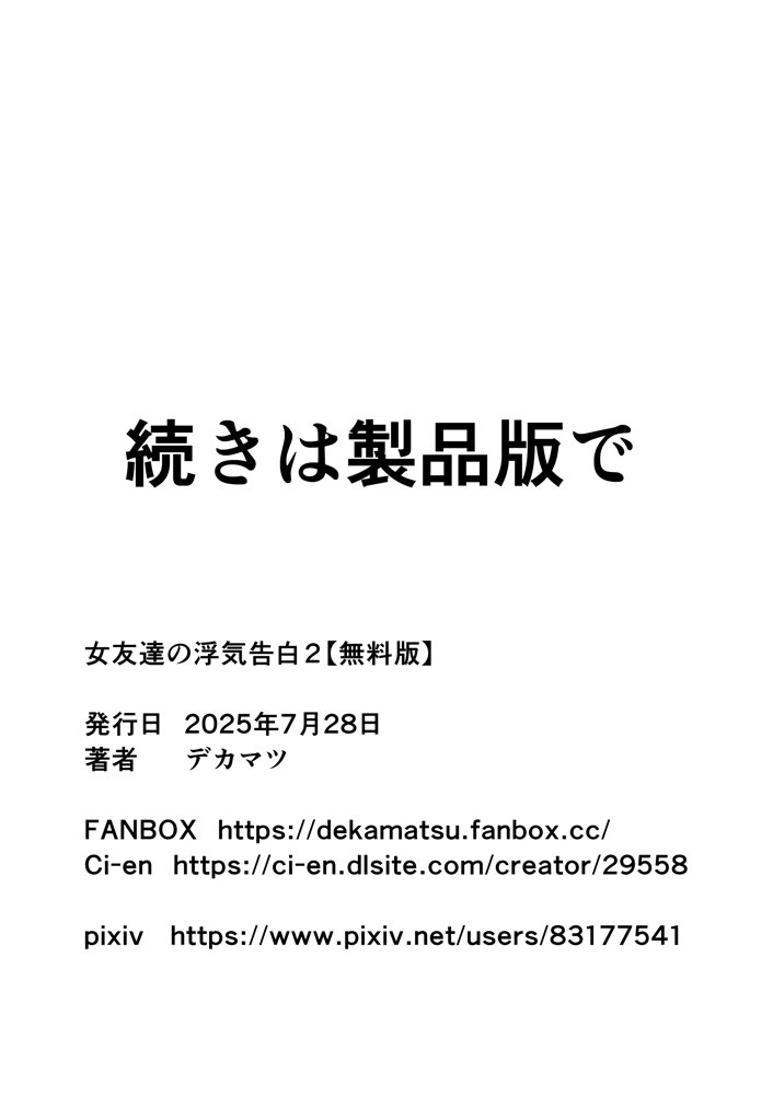 女友達の浮気告白2 エロ同人誌画像 029