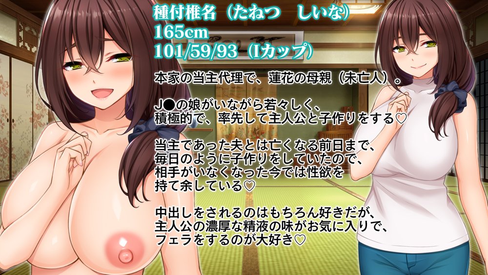 種付家の一族〜過疎村の淫習で俺の子種で孕みたい女たちは喜んで股を開く〜 エロ同人誌画像 058