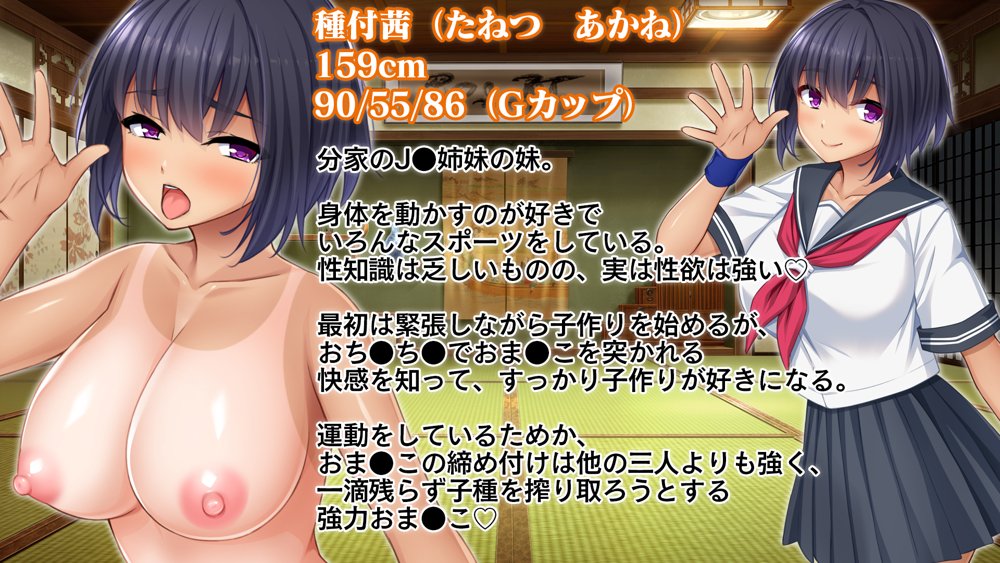 種付家の一族〜過疎村の淫習で俺の子種で孕みたい女たちは喜んで股を開く〜 エロ同人誌画像 059