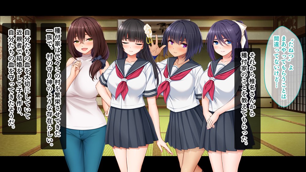 種付家の一族〜過疎村の淫習で俺の子種で孕みたい女たちは喜んで股を開く〜 エロ同人誌画像 085