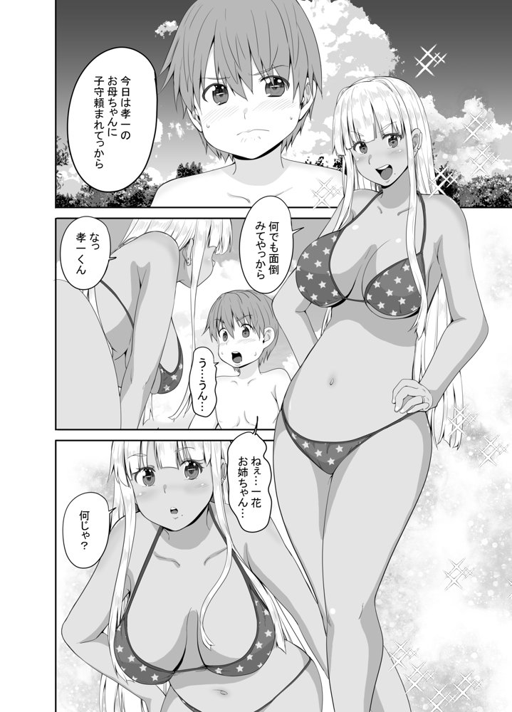田舎の黒ギャルJkの結婚後の妄想 エロ同人誌画像 001