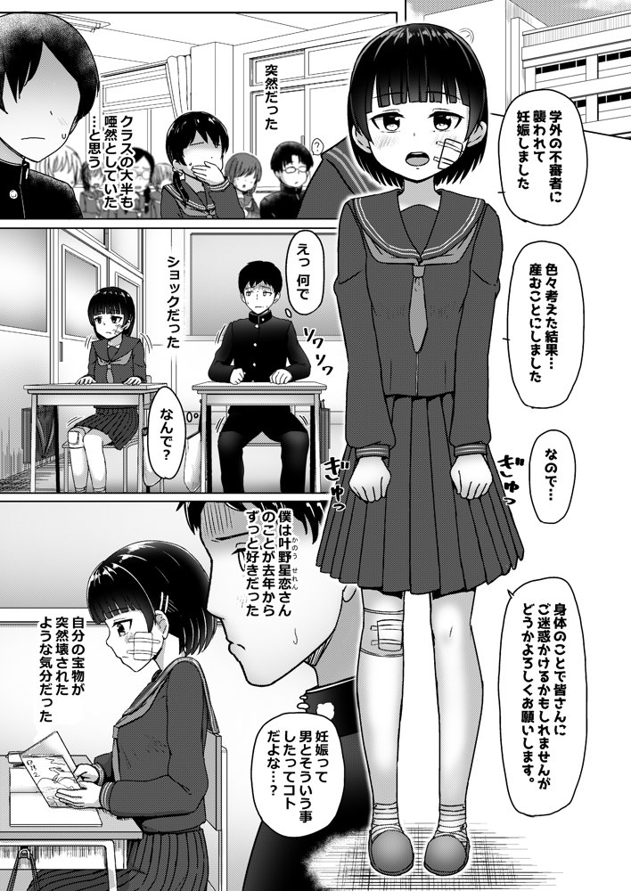 妊娠してるワケアリ同級生に告白してみた エロ同人誌画像 004