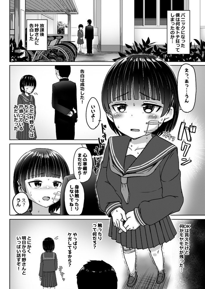 妊娠してるワケアリ同級生に告白してみた エロ同人誌画像 005